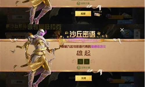 和平精英沙丘密语答案来了_和平精英沙丘模