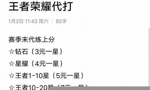 王者代打的价格是多少_2020王者荣耀代