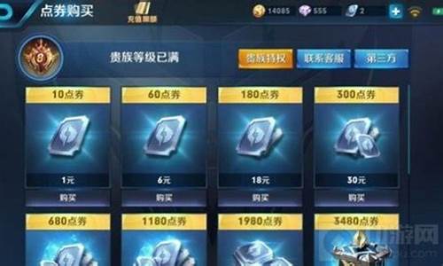 王者荣耀v10得充值多少钱_王者荣耀v1