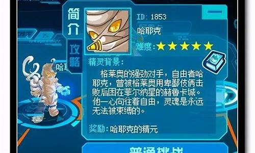 赛尔号哈耶克怎么打_赛尔号哈耶克怎么打最