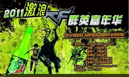 激浪cf_激浪洗衣液