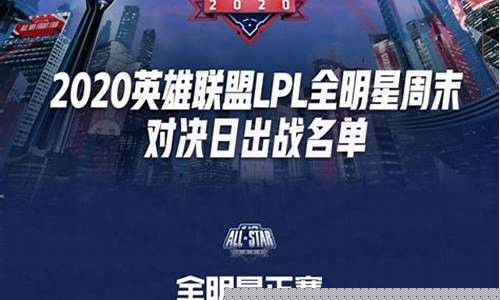 英雄联盟明星赛王俊凯_英雄联盟明星赛