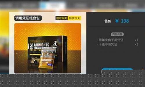 周年庆典干员凭证选谁2024_周年庆典干