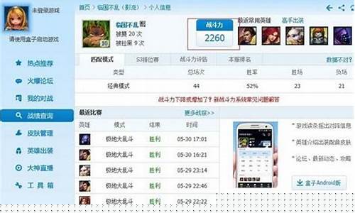 lol盒子查询_lol盒子怎么看游戏视频