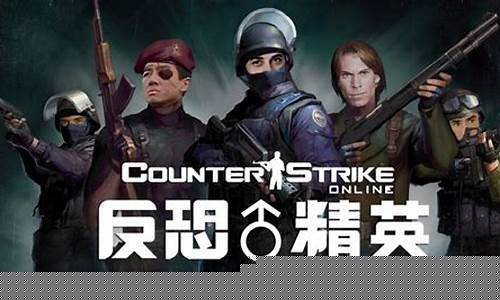 反恐精英online2_反恐精英Onli