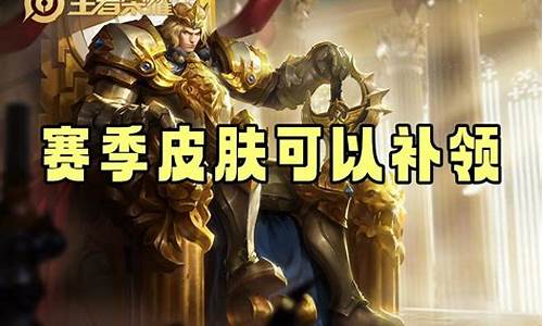 王者荣耀赛年皮肤冲能第二个冲能任务_王者
