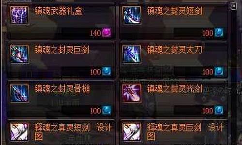 dnf镇魂武器怎么做_dnf镇魂武器怎么