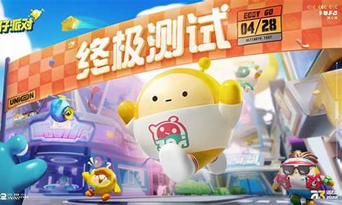 蛋仔派对手游什么时候上线_蛋仔派对手游