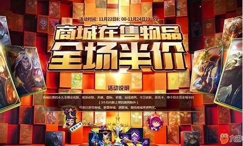 lol半价活动持续多久_lol半价吧活动