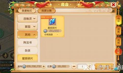 梦幻西游手游星辰碎片有什么用_梦幻西游手