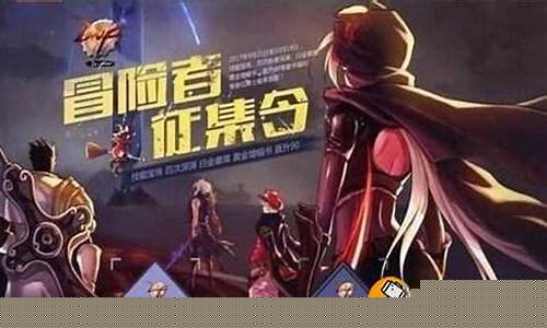 冒险家征集谁是真正的勇士_真正的冒险者