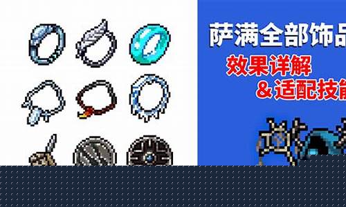 元气骑士饰品如何使用_元气骑士所有物品的作用