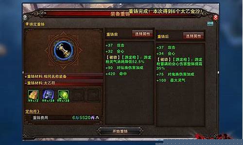 斗战神装备重铸找谁_斗战神装备重铸