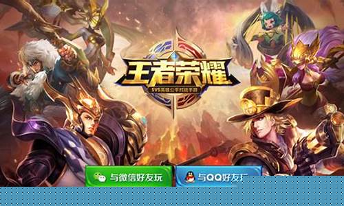 王者荣耀电脑版最新版_王者荣耀 电脑版