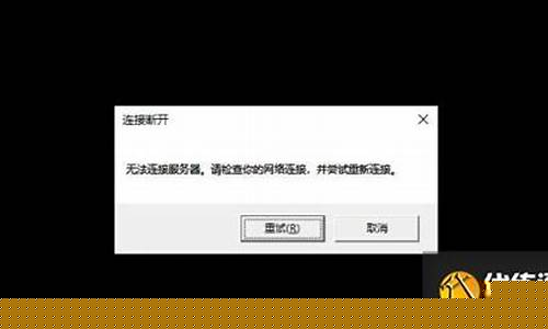 英雄联盟连接失败一直黑屏_英雄联盟连接失