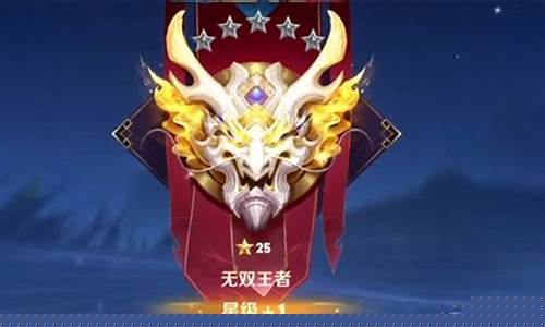 王者荣耀无双是什么意思_打到无双王者都很