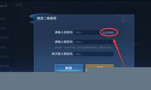 王者荣耀二级密码忘了怎么办_王者荣耀二级