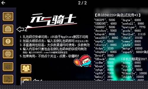 元气骑士领主馈赠_元气骑士领主兑换码在前传哪里