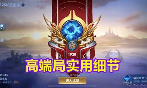 王者荣耀高端局的id_王者荣耀高端局的射