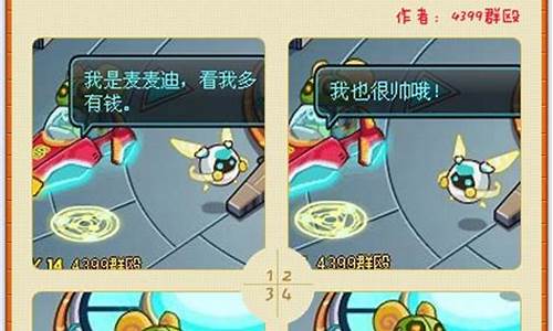 赛尔号麦卡威_赛尔号2麦麦迪