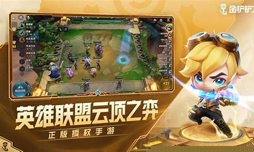 金铲铲之战电脑版跟手机版互通吗_金铲铲之