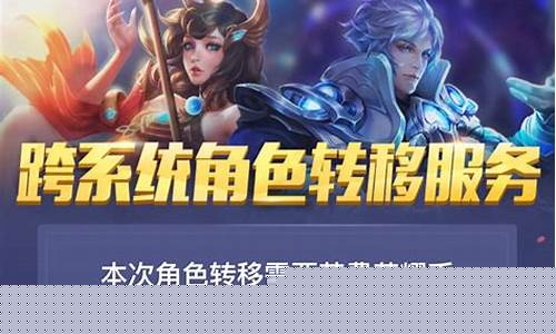 王者荣耀迁移可以多次吗_王者荣耀迁移到可