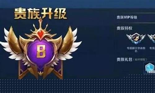 v8王者荣耀多少钱_v1到v8王者荣耀多