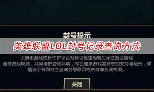lol封号查询对不起您没有登陆_lol封号查询