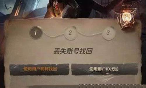 第五人格账号找回方法_第五人格账号怎么找回密码