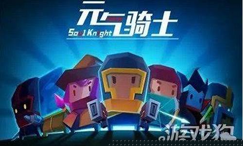 元气骑士如何获得蝙蝠信息_元气骑士怎么得