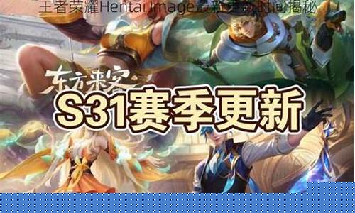 王者荣耀hentai_长城小队(上)(中