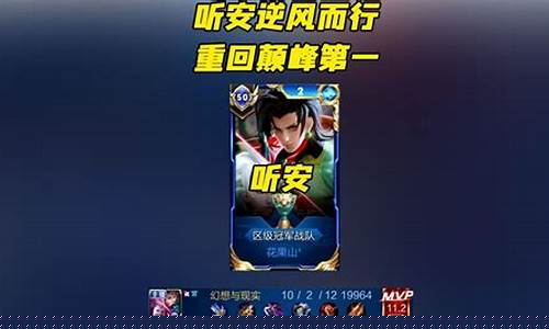 王者荣耀听安真实姓名_王者荣耀听安原名
