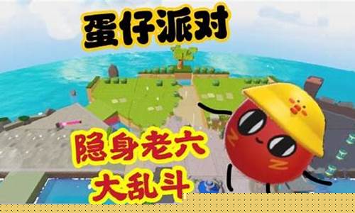 蛋仔派对玩大乱斗搞笑_蛋仔派对偷鸡之王