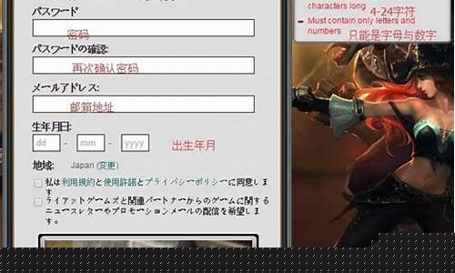 英雄联盟日服账号注册教程_lol日服账号
