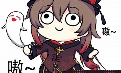 原神表情包胡桃摇_原神表情包胡桃