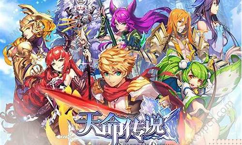 天命传说破解版_天命传说