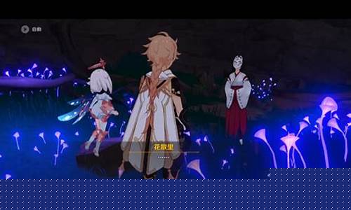 原神祭神奏上_原神祭神奏上结界在哪