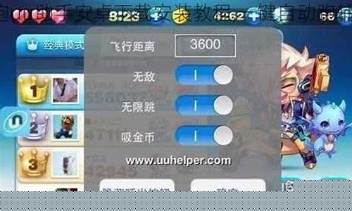天天酷跑uu助手安卓_天天酷跑最新辅助脚