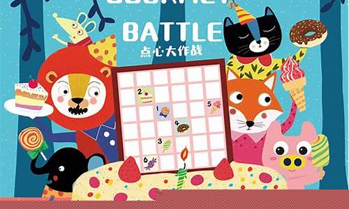 点心大作战数独_点心大作战