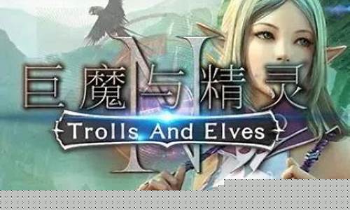 巨魔与精灵巨魔怎么玩纯新手_巨魔与精灵巨