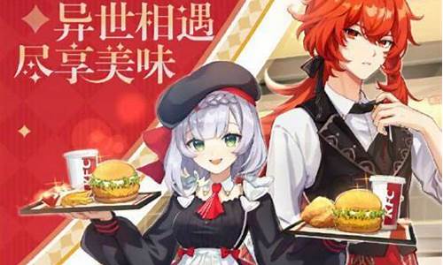 原神kfc联动城市_原神kfc联动主题城