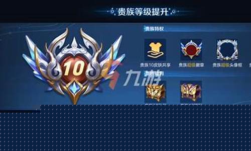 王者荣耀v10充多少钱啊_王者荣耀 v1