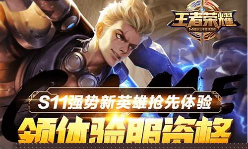 王者荣耀体验服什么时候发放点券啊_王者荣