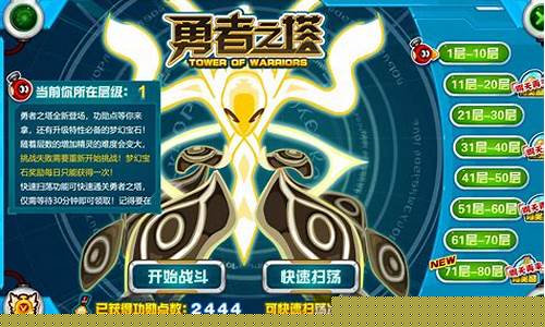 赛尔号勇者之塔70_赛尔号勇者之塔奖励什