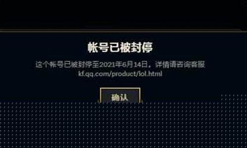 lol英雄联盟封号查询_英雄联盟封号时间查询