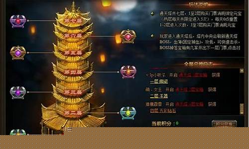问道通天塔多少道能封_问道通天塔