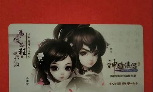神雕侠侣卡级攻略_神雕侠侣新手卡