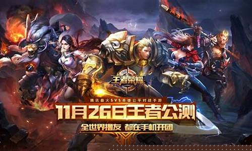 王者荣耀什么时候公测的_王者荣耀哪一年公