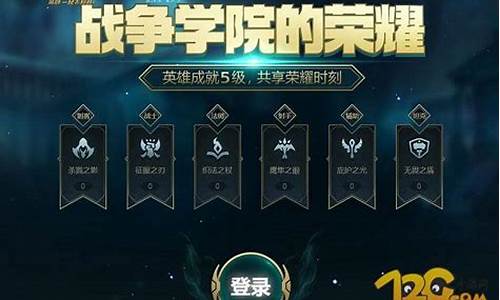 lol战争学院的荣耀_战争学院的荣耀还出