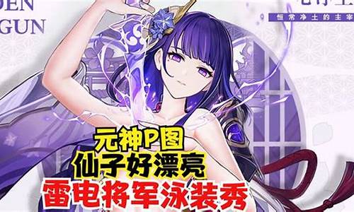 原神泳装照片雷神_原神1.2泳装